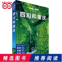 (Dangdang genuine books)Lonely Planet LonelyPlanet LP Travel Guide International Guide series LP Sichuan and Chongqing Third edition