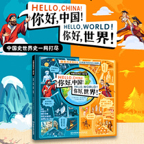 Dangdang genuine childrens book Hello China Hello World comics history relativity 3000 years of Chinese history and world history