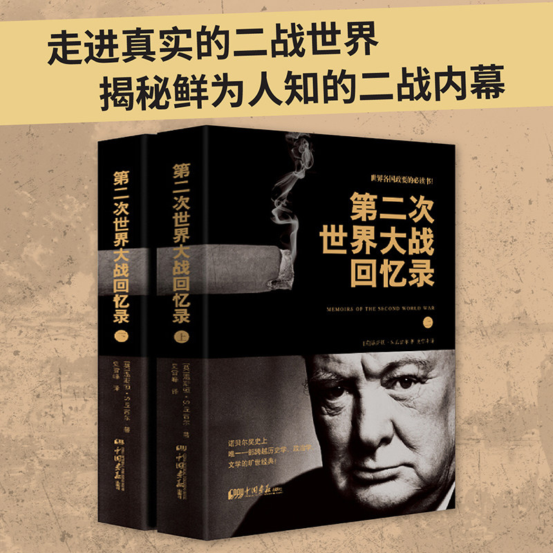 第二次世界大战回忆录-第二次世界大战回忆录促销价格、第二次世界大战