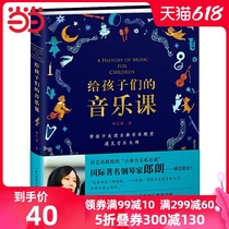 Dangdang Network genuine childrens books for childrens music lessons Lang Lang Tian Yi Miao teaches classical music lessons
