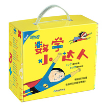 Mathematics Little Man (40 volumes in the value gift box) for childrens math Enlightenment picture book New Oriental Childrens Book
