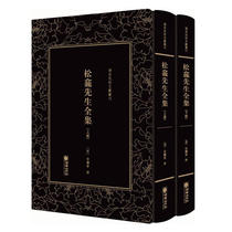 Literature Series in the Late Qing Dynasty and the Early Republic of China: The Complete Works of Mr. Songkan (All Two Volumes) The works of Xu Jishe a famous official in the late Qing Dynasty are photocopied works