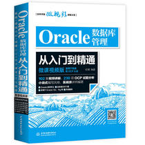 Oracle Database Management from introduction to proficient (micro-class video version) OCP certified lecturer