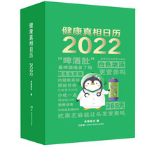 Dangdang genuine books health truth calendar 2022 doctors also read the health truth