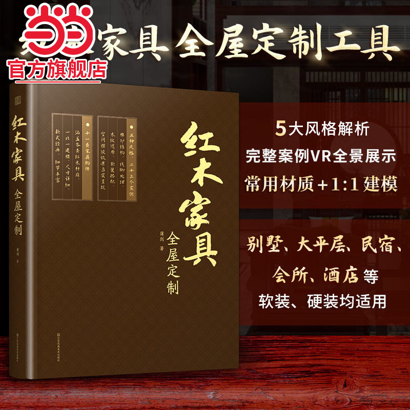 红木家具书籍-红木家具书籍促销价格、红木家具书籍品牌- 淘宝