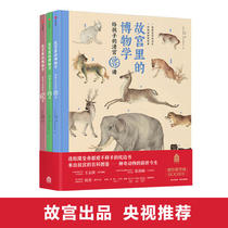 Li Xiang Dangdangs genuine childrens books in the Forbidden City 3 volumes of 3-year-old childrens painted Books 5-7-year-old primary school students early education knowledge enlightenment 3-year-old picture book childrens interest