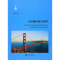 Traditional Chinese medicine (TCM) study of translation competence