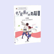 Primary and secondary school ethnic folk dance characteristic textbooks · intermediate articles