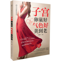 (Dangdang genuine books) The uterus and ovaries are so beautiful to the old (Han Zhu)