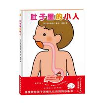 (Dangdang genuine childrens book) the little man in the belly (childrens doctor Zhang Silai happily teaches children to eat etiquette mother books if they eat