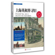 Looking for the Old in the British Concession of Shanghai(Shanghai Old Guide Series)