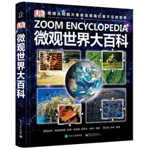 (Dangdang genuine childrens book) DK Microscope World Encyclopedia (hardcover version) (full color)