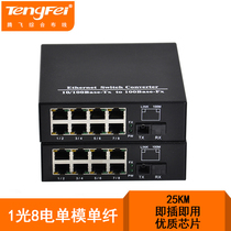 Tengfei 1 optical 8 electric single-mode single-fiber optical transceiver 25KM surveillance HD camera dedicated