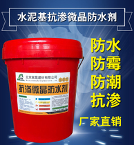 New concrete impermeable microcrystalline waterproofing agent mixed with high-efficiency anti-seepage mortar concrete additive
