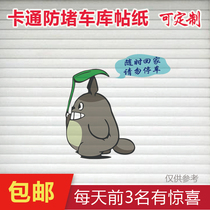 Personality cartoon anti-blocking garage sticker vehicles do not stop at any time in front of the door sticker no parking sign