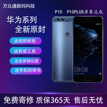 Applicable Huawei P10plus VKY-AL00 Screen assembly with frame P10 VTR-AL00 LCD screen