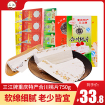 Sanjiang brand Chongqing specialty Hechuan peach slices 250g * 3 boxes of sweet walnut cloud cakes traditional cakes snacks
