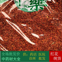 Anguo Chinese herbal medicine sulfur-free Xinjiang safflower new goods safflower 1 kg unified goods 