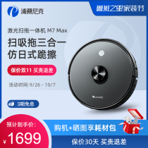 Pusangnik M7 MAX sweeping machine home use cloud intelligence to sweep and drag integrated automatic vacuum whale three-in-one