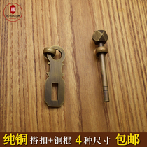 Antique old-fashioned wooden door copper bolt lock clear copper retro buckle buckle belt copper stick indoor door bolt lock