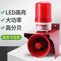 Sound and light alarm custom high decibel 24 220v high power integrated warning light Farm remote control alarm light