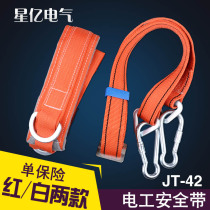 Electrician seat belt aerial work belt safety belt safety rope climbing bar rock climbing single rope Red