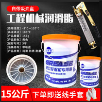 Special grease for construction machinery 15KG with oil suction plate bearing excavator butter lubricating oil General high temperature lithium grease