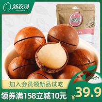 Xinnongge Macadamia nuts 218gx2 bags of nuts snacks dried fruits bulk milk flavor pregnant womens nuts dried goods