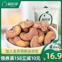 Xinnong Ge with skin cashew nuts 500g Vietnam specialty purple skin nuts Salt baked original dried fruit snacks The whole box weighs 100 pounds