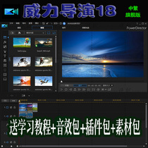 PowerDirector 18 Ultimate edition Video editing production editing software Animation Wedding album plus word color dubbing