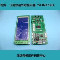 Jiangnan fast outgoing call display YA3N37391