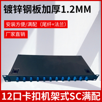 Buckle rack type 12-Port 24-port 48-core SC fiber terminal box full with pigtail fusion box optical cable protection box