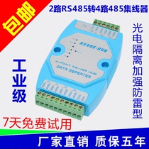 Industrial grade photoelectric isolation 4-way RS485 collection line sharing device 485 distributor 485hub 2 in 4 out