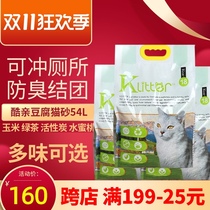 Cool pro K litter natural corn plant cat sand Green Tea Peach tofu cat litter 2 0 small particles 18L * 3