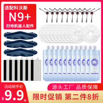 Cobos ground treasure N9 sweeping machine human accessories cleaning rag cleaning liquid agent edge rolling brush filter core web consumables
