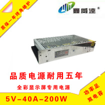 Xinweida 5v40A200W switching power supply LED display special power supply full color large screen voltage regulator transformer