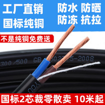 Power cord flexible wire National Standard 2 core 1 01 52 546 square pure copper wire cable RVV sheath wire Outdoor
