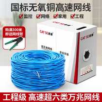 Pure copper super class five class six class Gigabit network cable home high speed broadband POE monitoring Class 6 network line oxygen free copper 300m