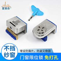 Window shield non-perforated sliding door lock buckle child safety window lock push-pull window stopper aluminum alloy door and window anti-theft lock