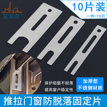 Aluminum alloy sliding doors and windows anti-falling pieces Windows anti-lifting lock anti-falling buckle Moving windows anti-falling device Anti-theft pieces Accessories
