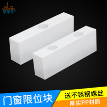 Plastic steel aluminum alloy door and window lock block plastic limit block window shift limiter push-pull window positioning anti-collision block accessories