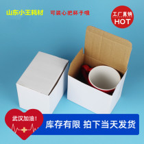 Mug white packaging box ceramic cup carton color changing cup box advertising ceramic cup three-layer corrugated carton