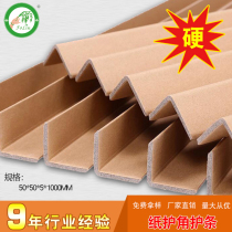 Folin L-shaped packaging corner kraft paper corner strip plus hard paper corner carton packaging corner protection anti-collision strip