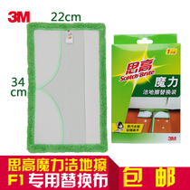 3M magic clean F1 flat mop cloth household floor mop replacement fiber cloth towel mop cloth head