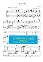 The song of the Yangtze River solo G-tone positive spectrum staff Piano accompaniment spectrum HD automatic delivery speed