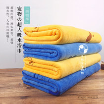 Pet absorbent towel Oversized thickened dog cat bath quick-drying bath towel non-stick hair Golden retriever Teddy supplies