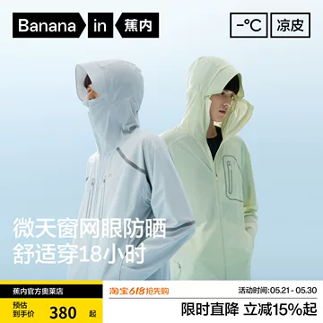蕉内官方旗舰店风衣-蕉内官方旗舰店风衣促销价格、蕉内官方旗舰店风衣