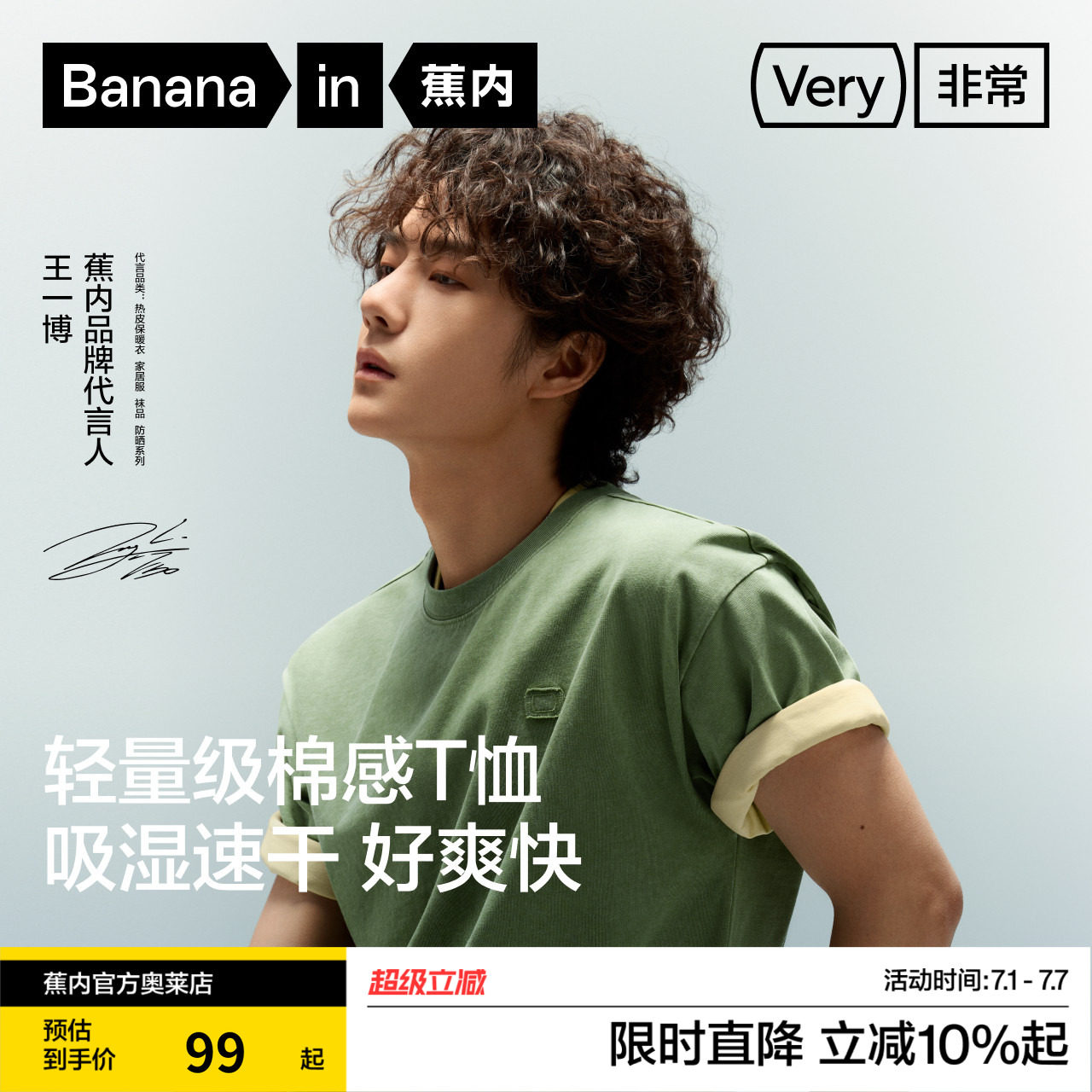 王一博同款蕉内家居服-王一博同款蕉内家居服促销价格、王一博同款蕉内