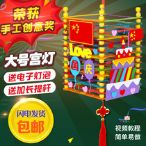 Large handmade lantern diy Mid-Autumn Festival glowing palace lantern National Day Lantern children patriotic creative material package