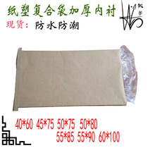 Emblem Thickened print Sewn Kraft paper plastic composite bag woven bag 25KG grain packing bag custom logistics bag